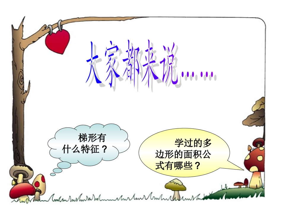 梯形的面积 (3)_第2页