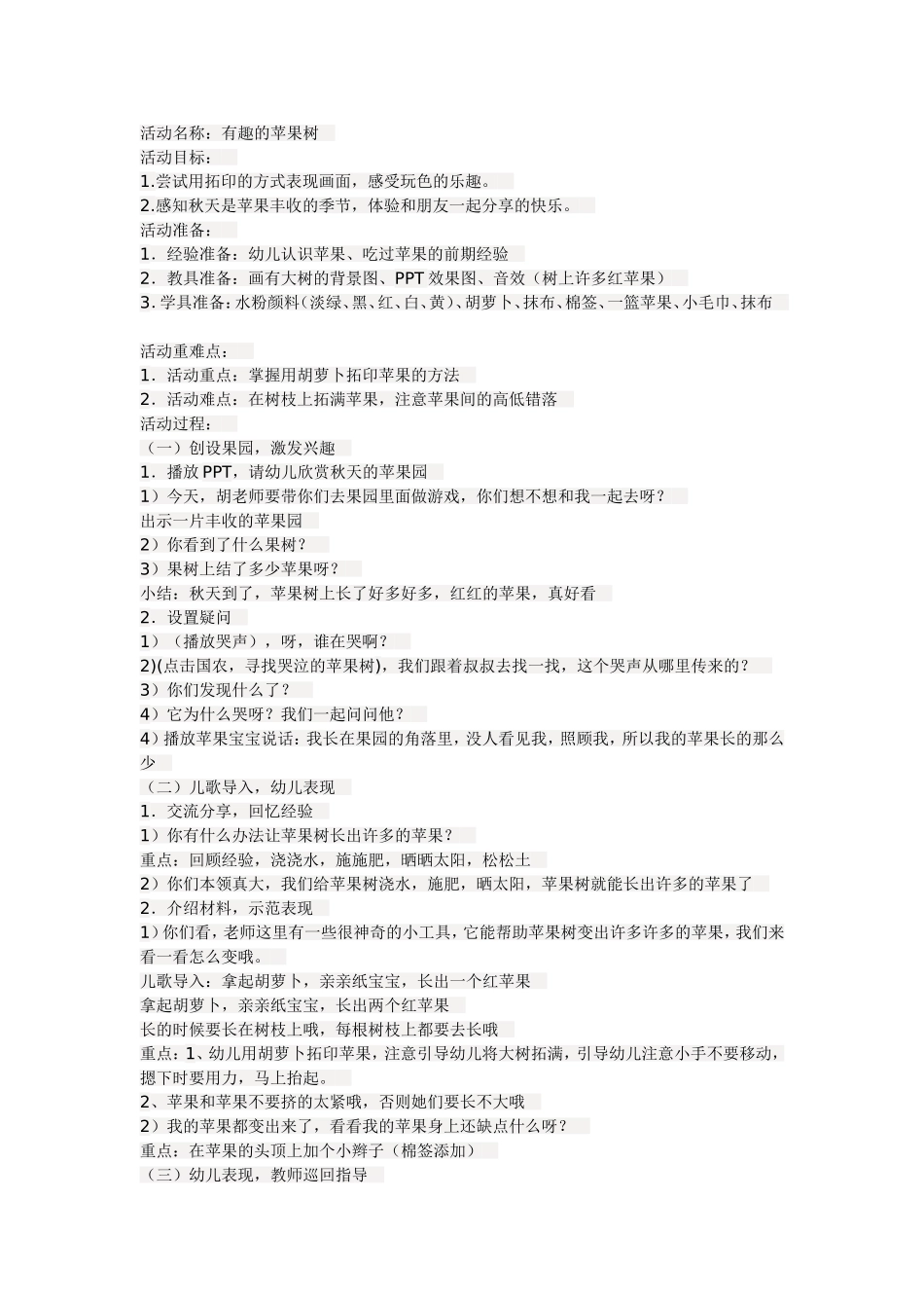 有趣的苹果树_第1页