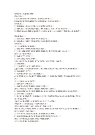 有趣的苹果树