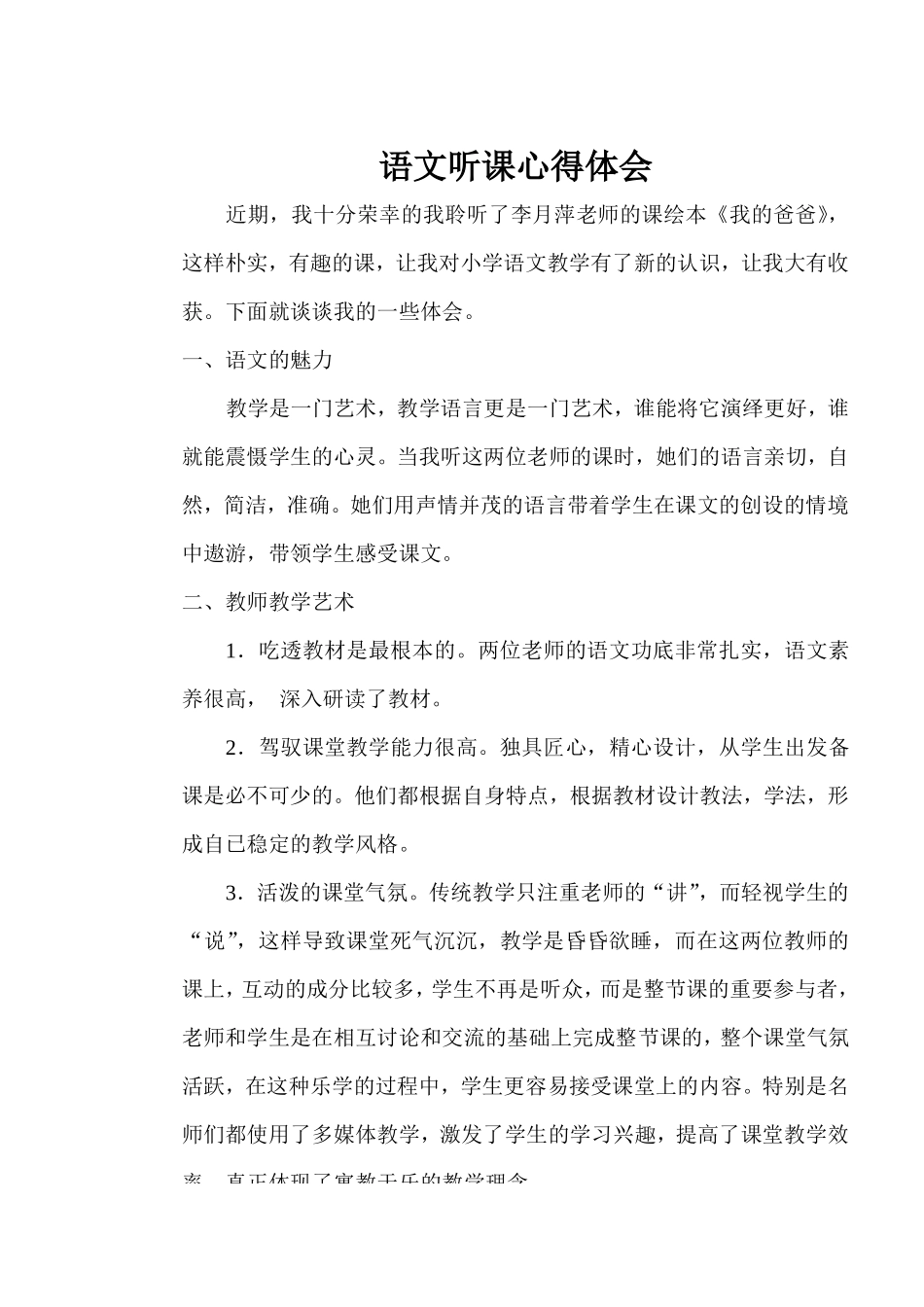 语文学科德育渗透心得体会_第2页