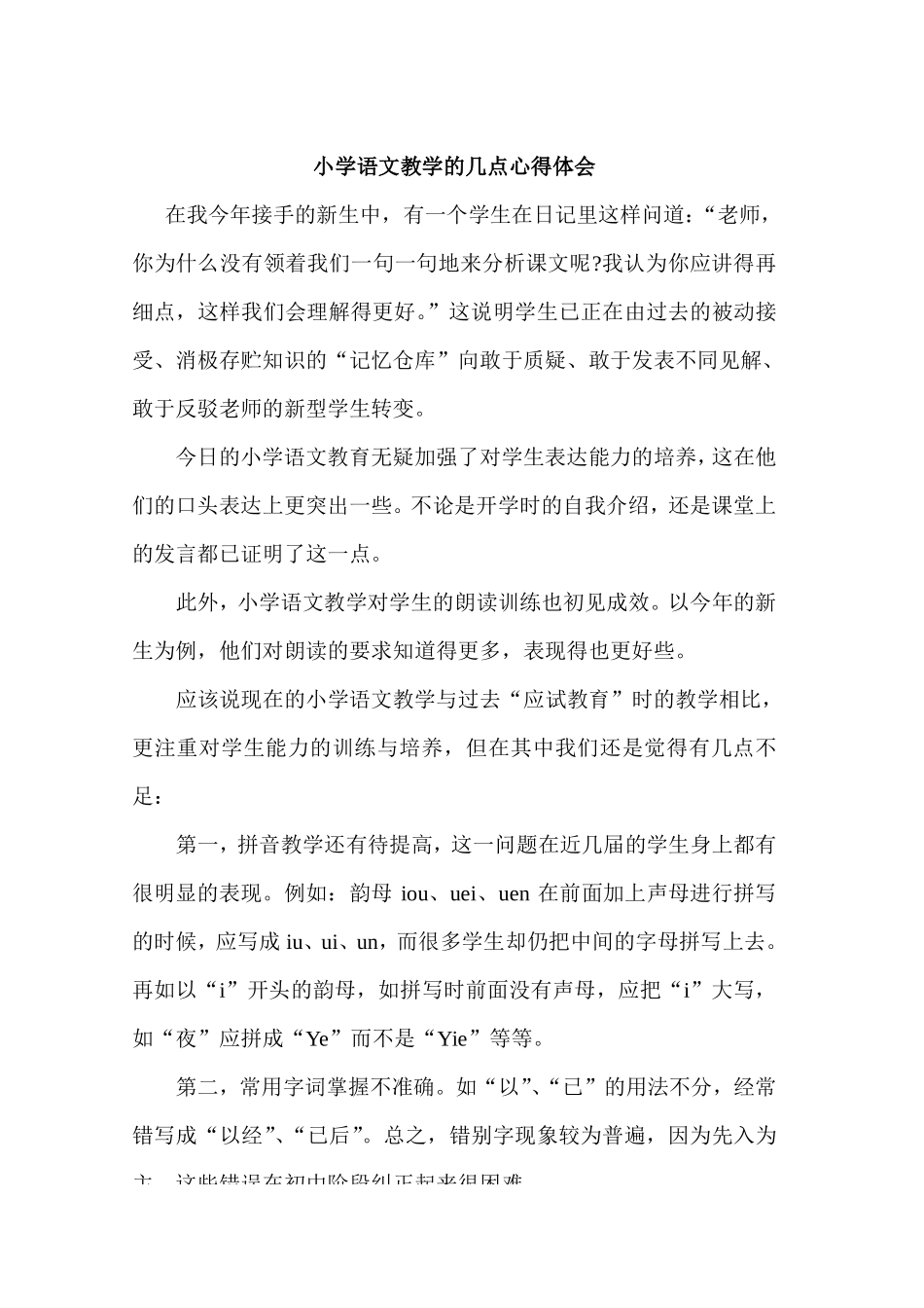 语文学科德育渗透心得体会_第3页