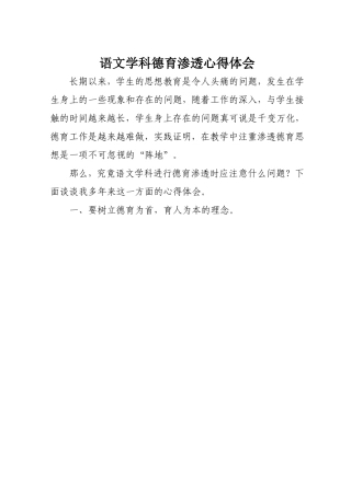 语文学科德育渗透心得体会