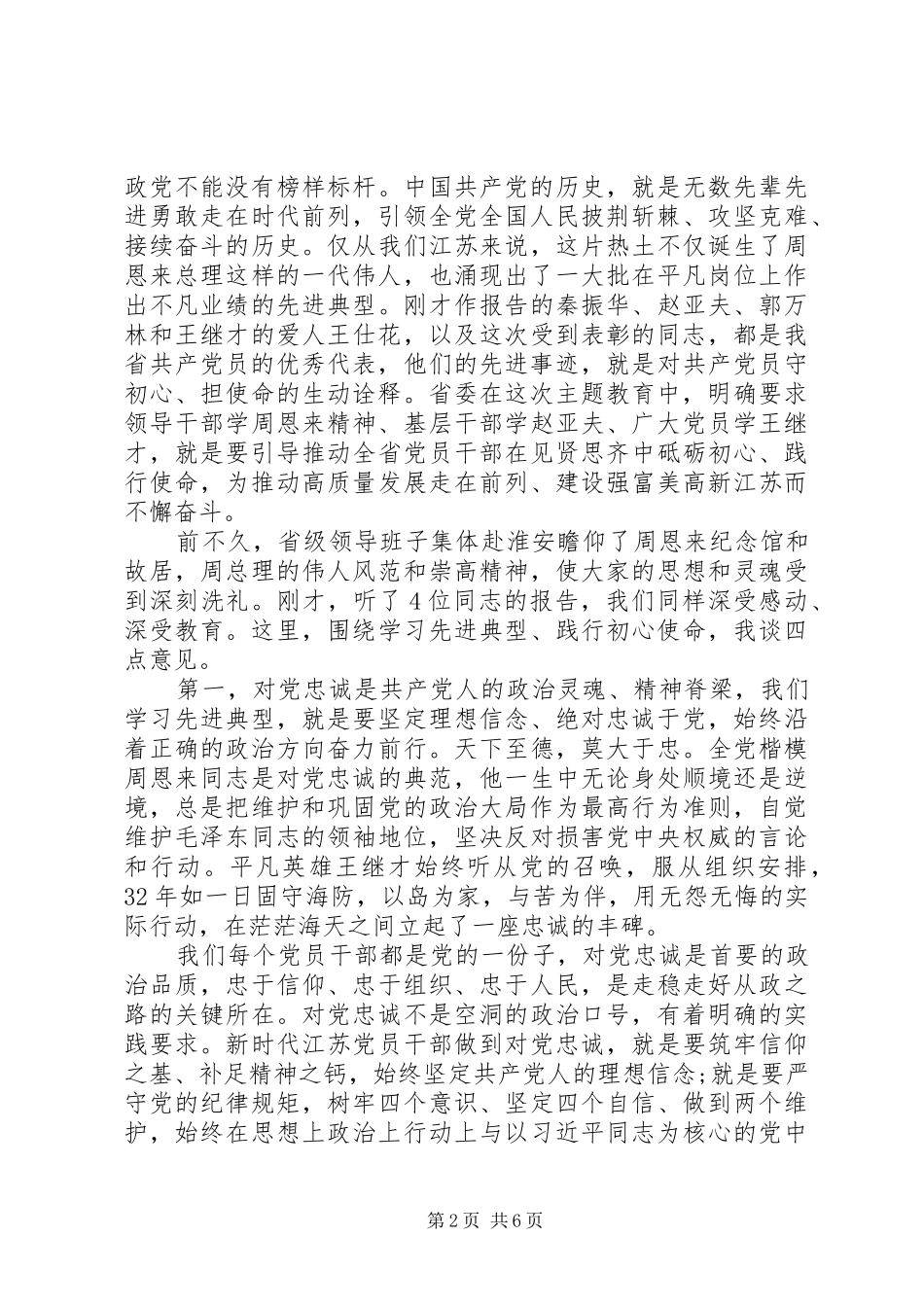 “七一”表彰暨主题教育先进事迹报告会上的讲话发言_第2页