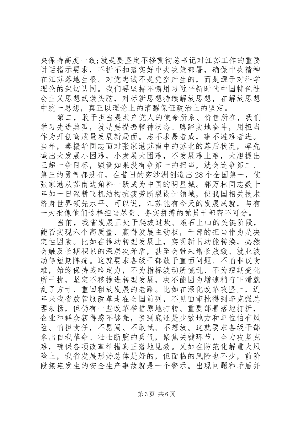 “七一”表彰暨主题教育先进事迹报告会上的讲话发言_第3页