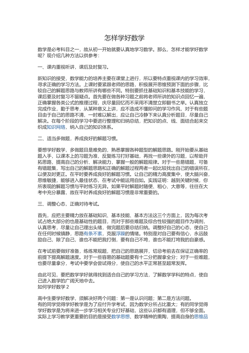 怎样学好数学_第1页