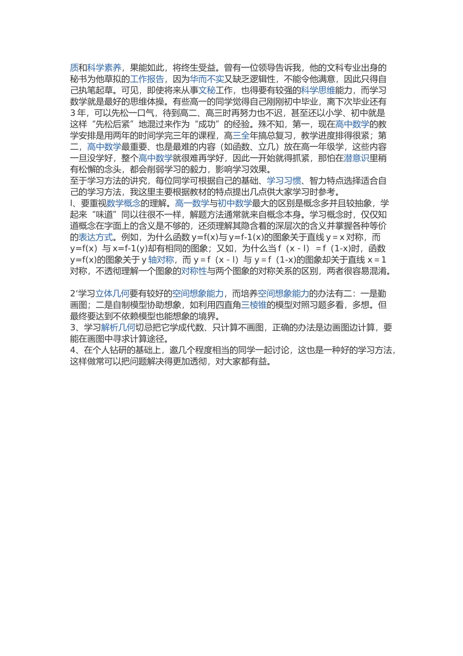 怎样学好数学_第2页