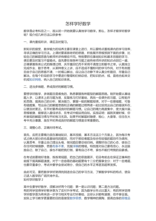 怎样学好数学