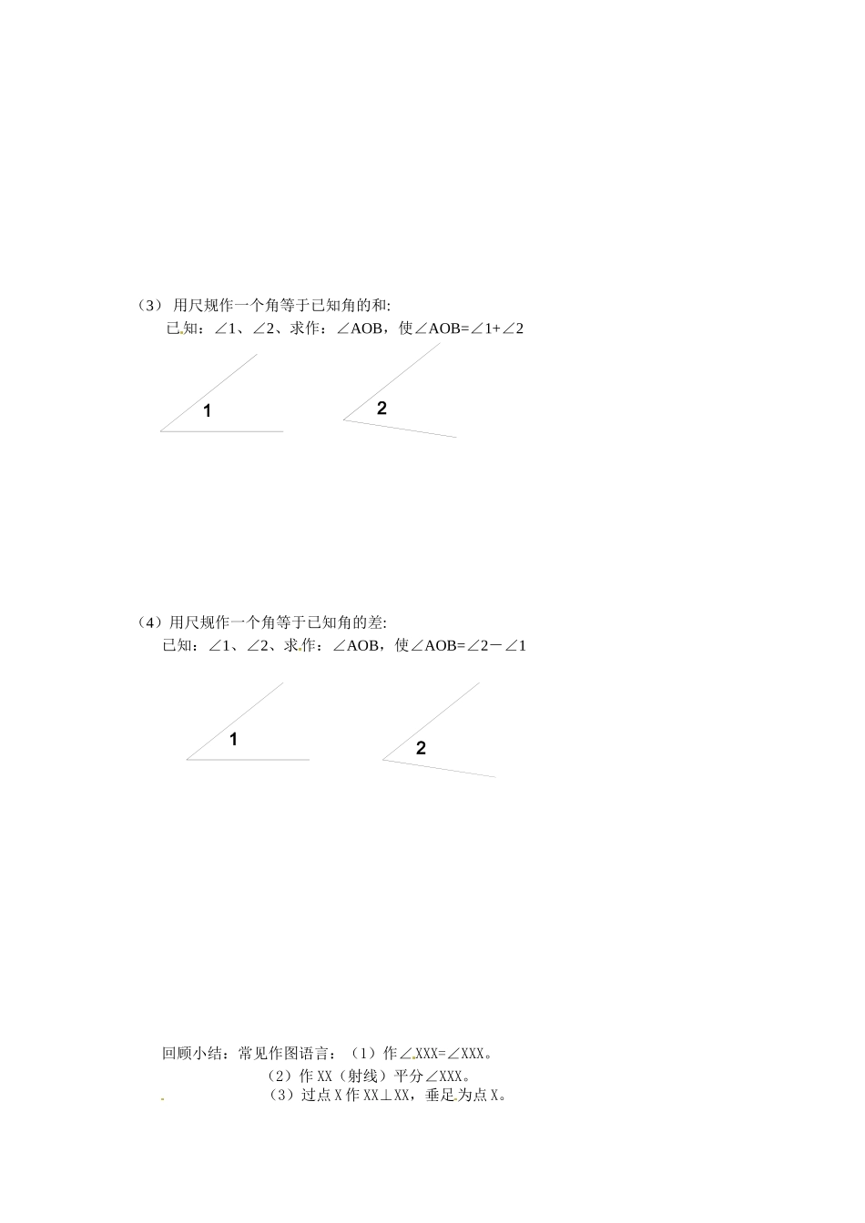 七下第二章合并_第2页
