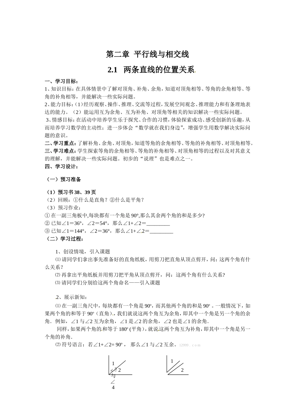 七下第二章合并_第3页