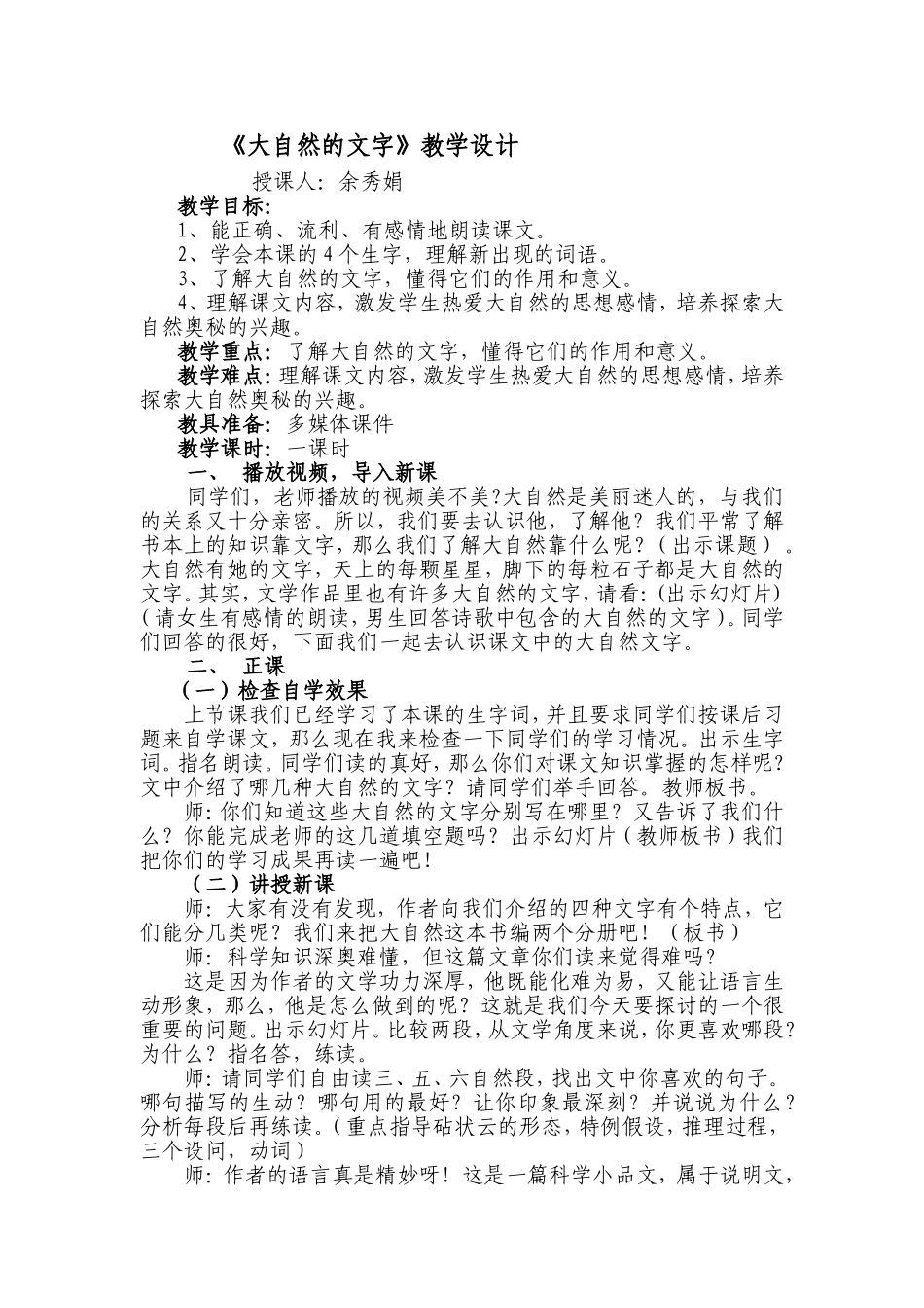 大自然的文字教案_第1页