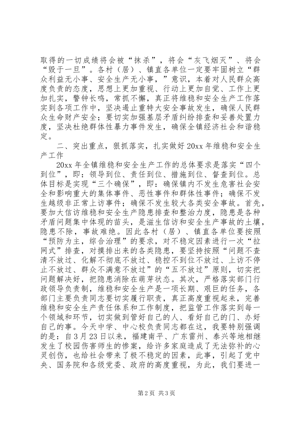 乡镇党委书记在全镇维稳暨安全生产工作会议上的讲话发言_第2页