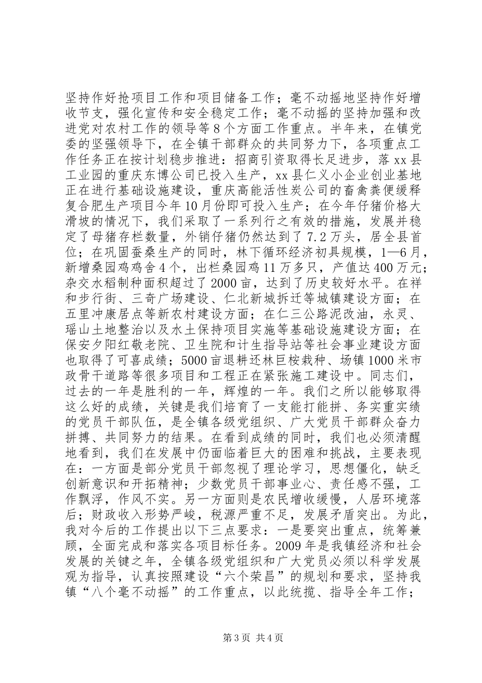 在庆七一暨“创先争优”表彰大会上的讲话发言_第3页