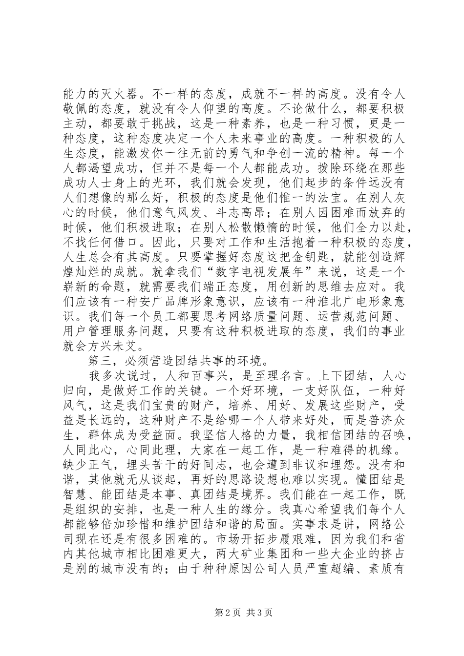参加年度工作表彰会上的讲话发言_第2页