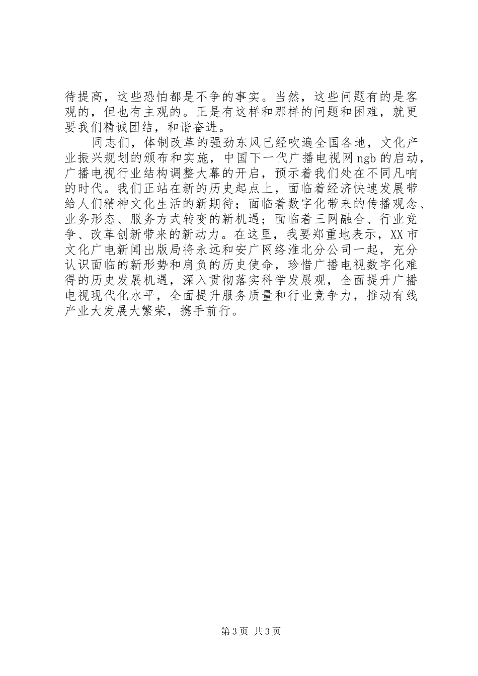 参加年度工作表彰会上的讲话发言_第3页