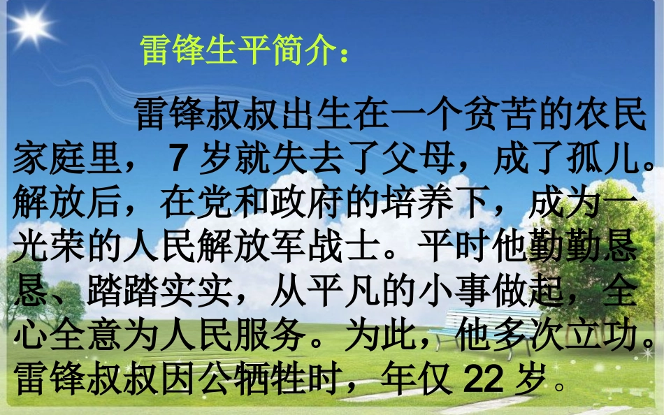 学习雷锋好榜样（主题班会）_第2页
