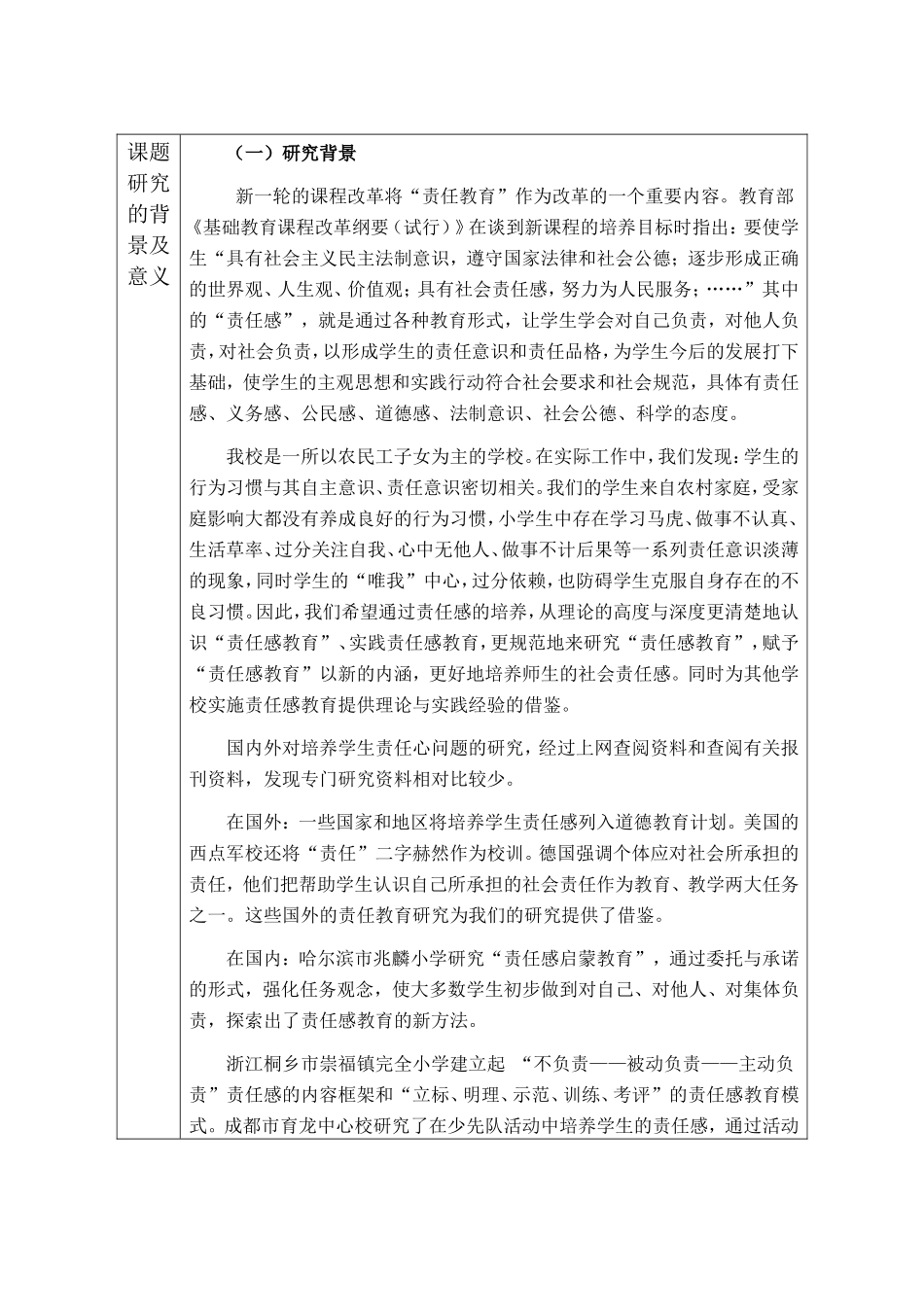 瞿桂芳小学生责任感的培养_第2页