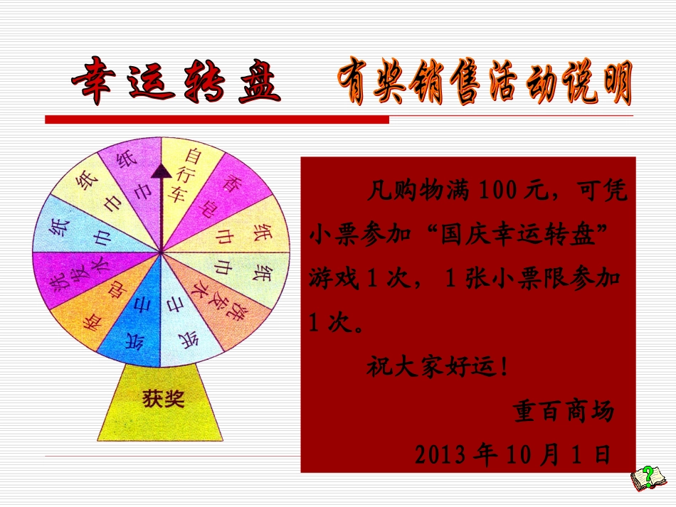 西师版小学数学五年级上册_可能性_第3页