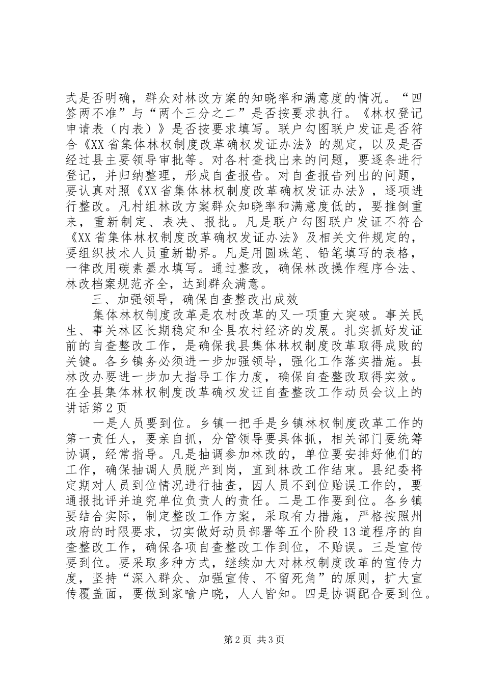 在全县集体林权制度改革确权发证自查整改工作动员会议上的讲话发言_第2页
