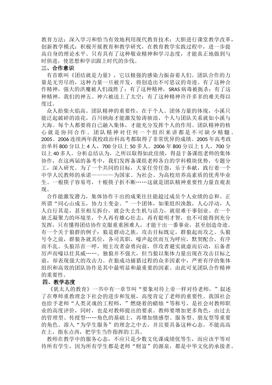 浅谈师德师风建设_第2页