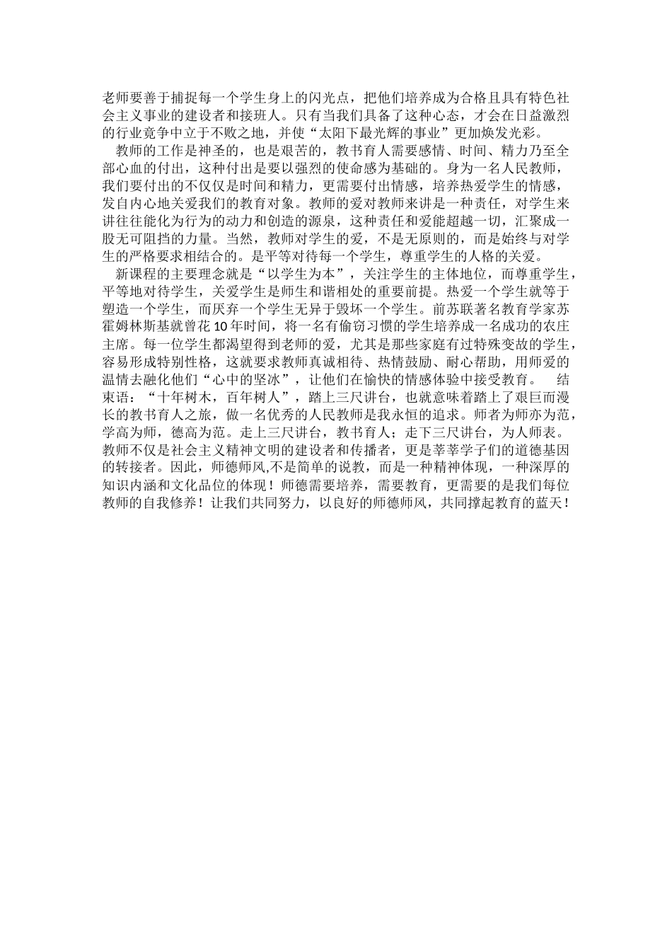 浅谈师德师风建设_第3页