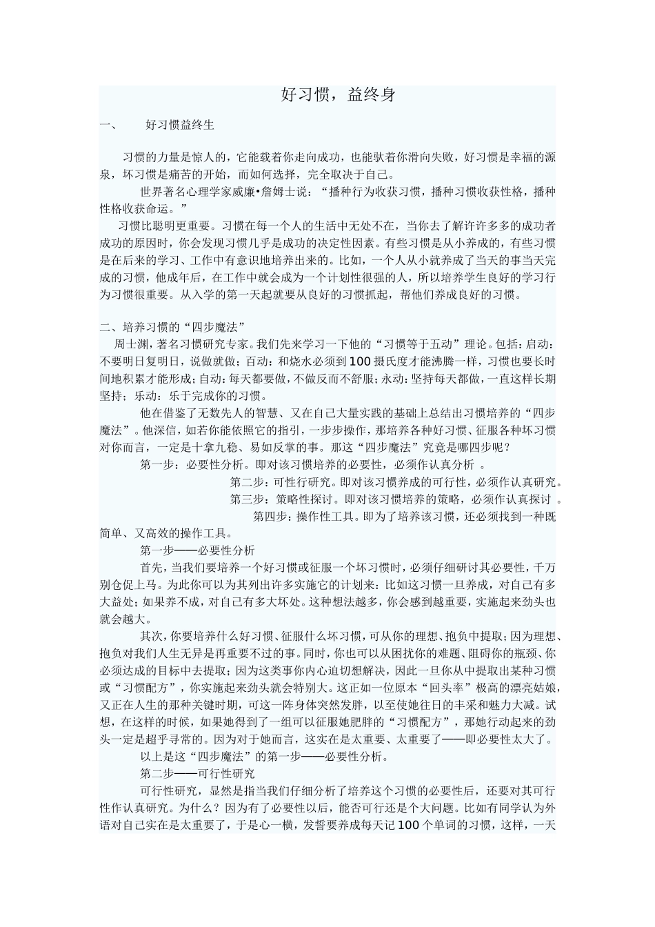 好习惯 (3)_第1页