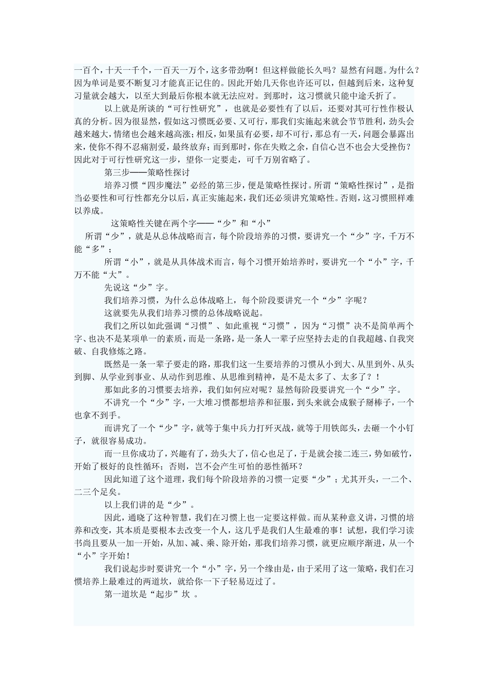 好习惯 (3)_第2页