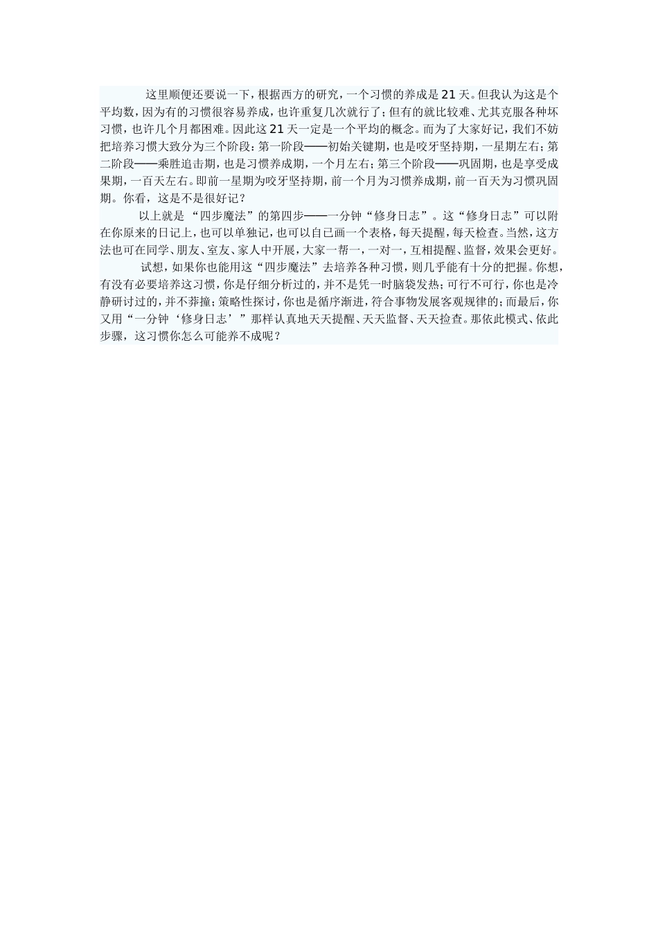 好习惯 (3)_第3页