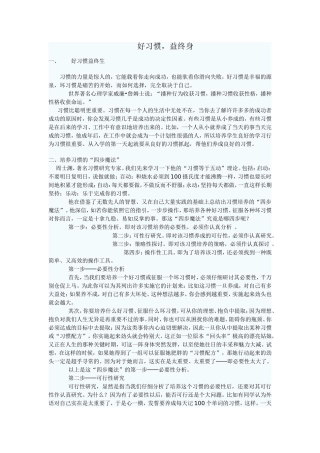 好习惯 (3)
