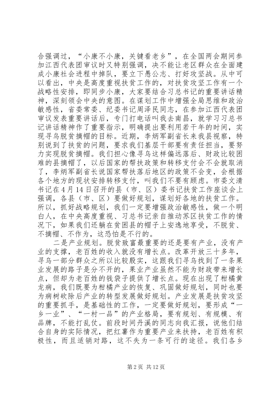 县委书记在扶贫开发结对帮扶工作动员大会上的讲话发言_第2页