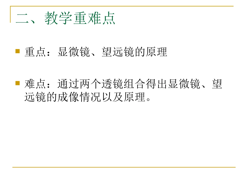 八年级物理上册第五节显微镜和望远镜(公开课）_第3页