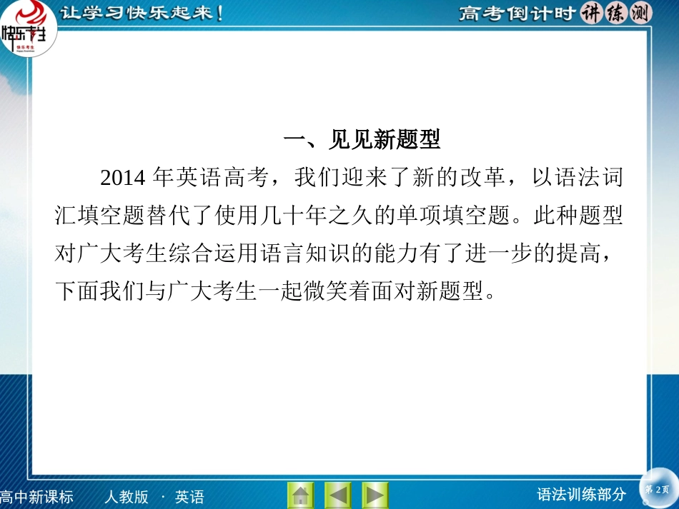 高考语法16语法填空_第2页