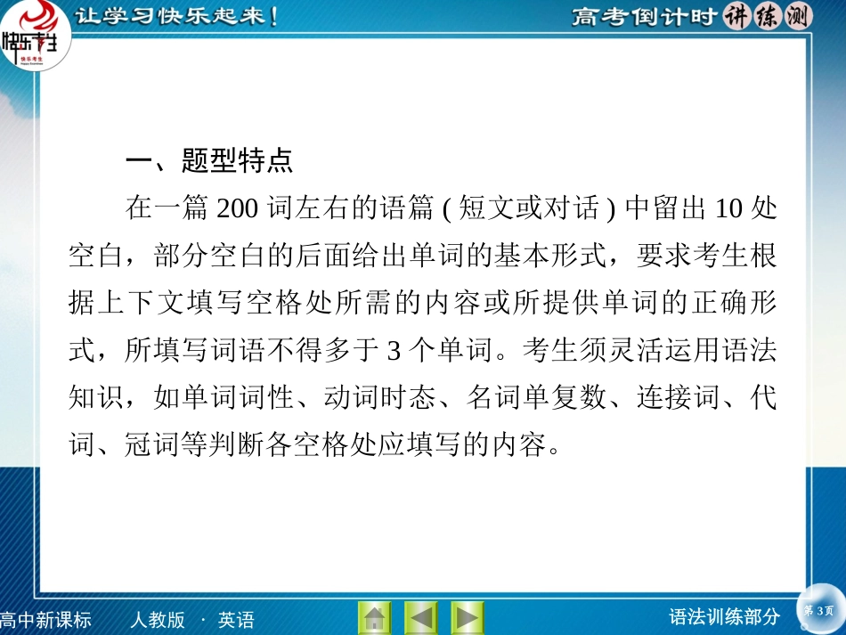 高考语法16语法填空_第3页