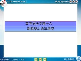 高考语法16语法填空
