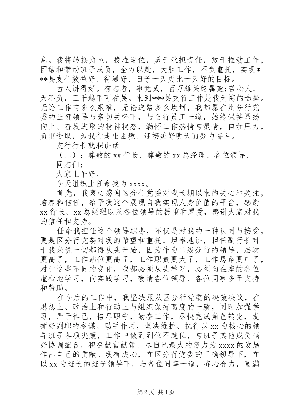 支行行长就职讲话发言_第2页