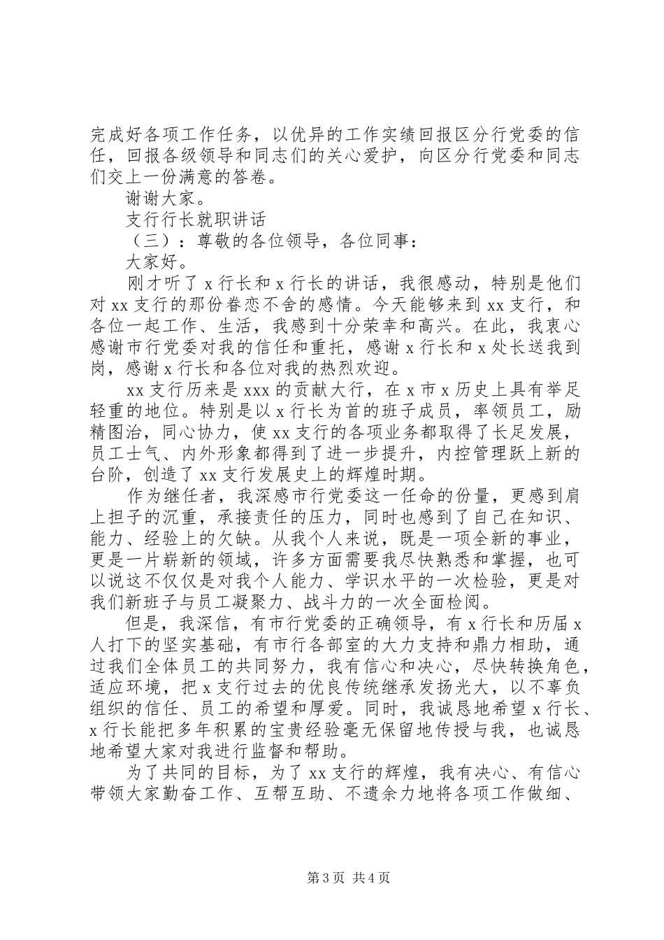 支行行长就职讲话发言_第3页