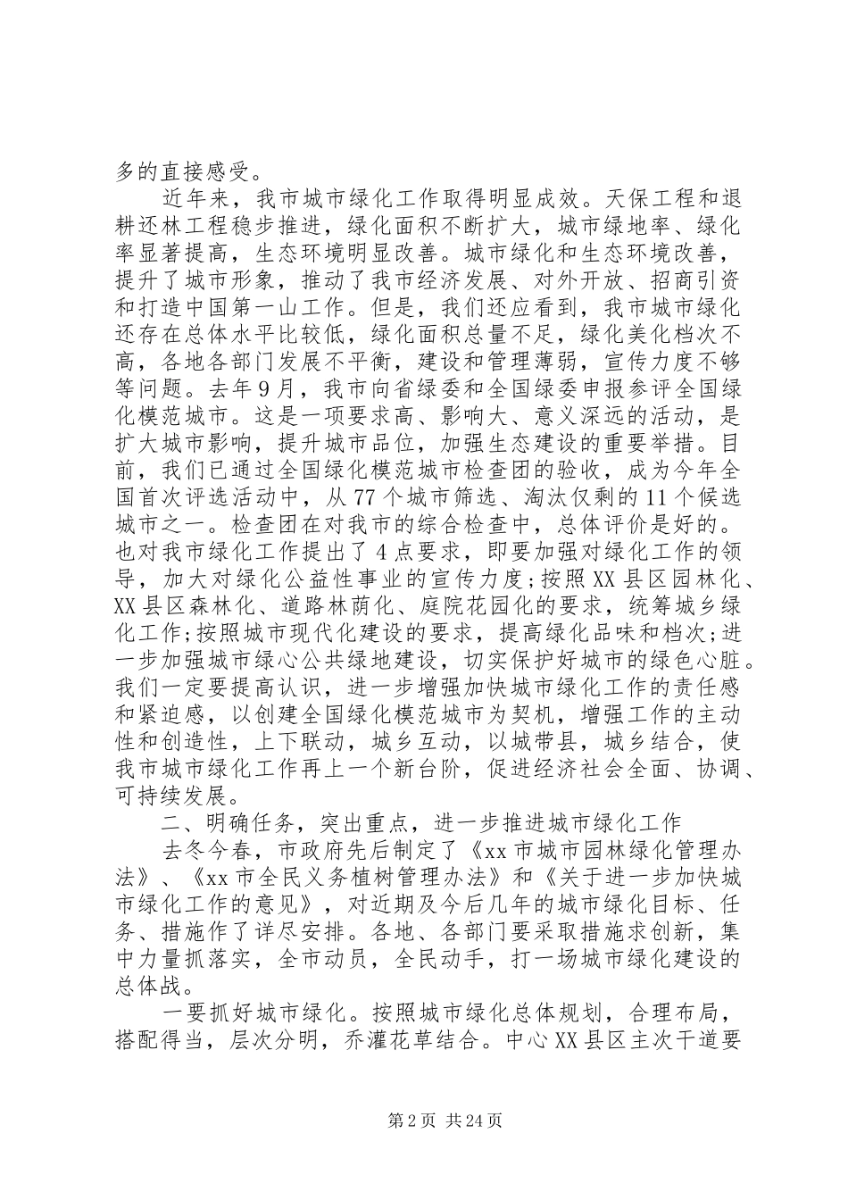在县城建设工作会议上的讲话发言_第2页