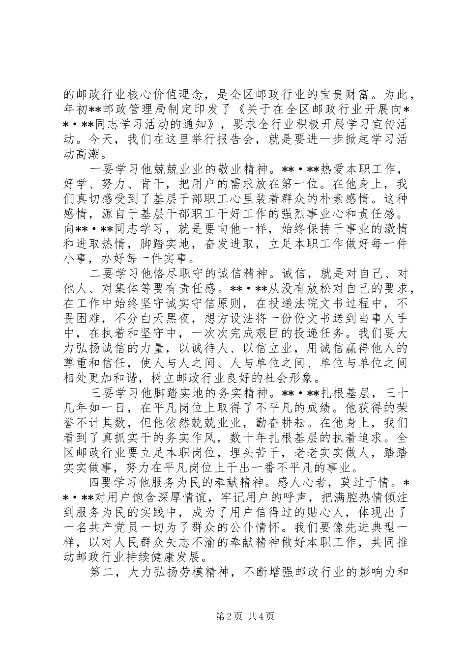 先进事迹报告会讲话发言_第2页