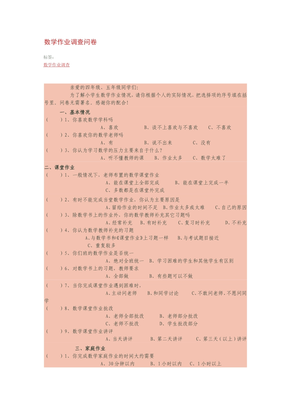 数学作业调查问卷_第1页