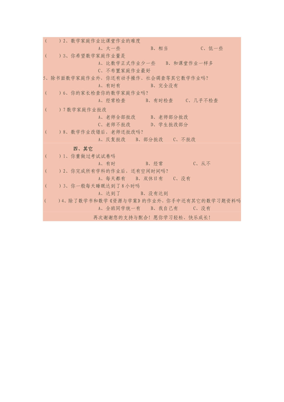 数学作业调查问卷_第2页