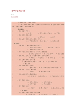 数学作业调查问卷