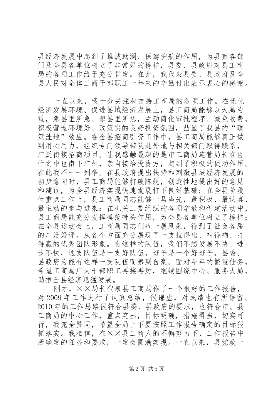 县长在工商工作动员会议上的讲话发言_第2页