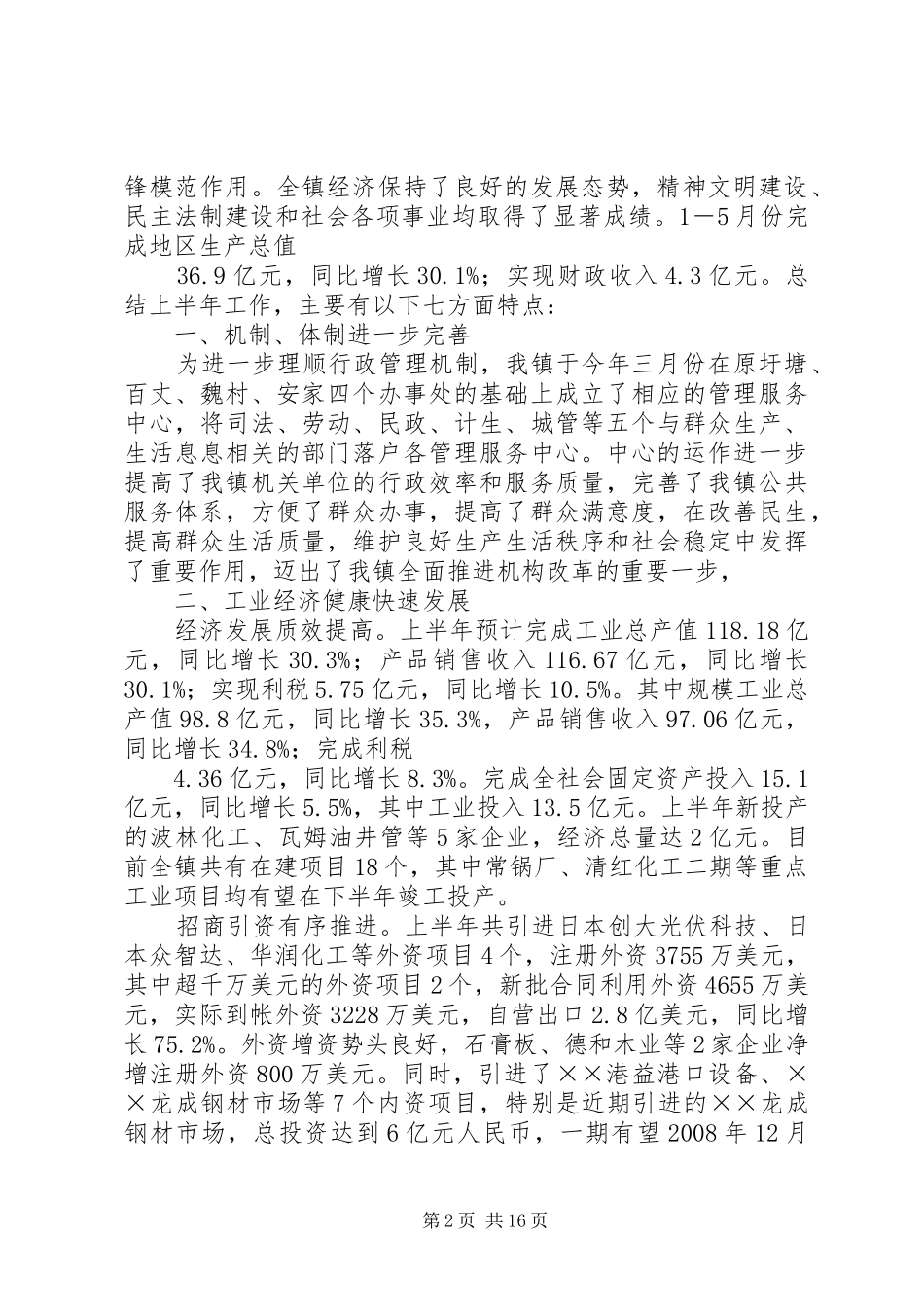 乡镇党委书记在纪念建党讲话_第2页