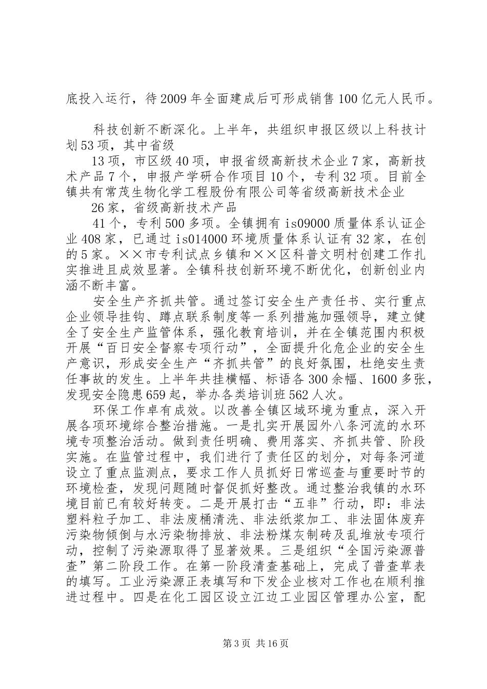 乡镇党委书记在纪念建党讲话_第3页