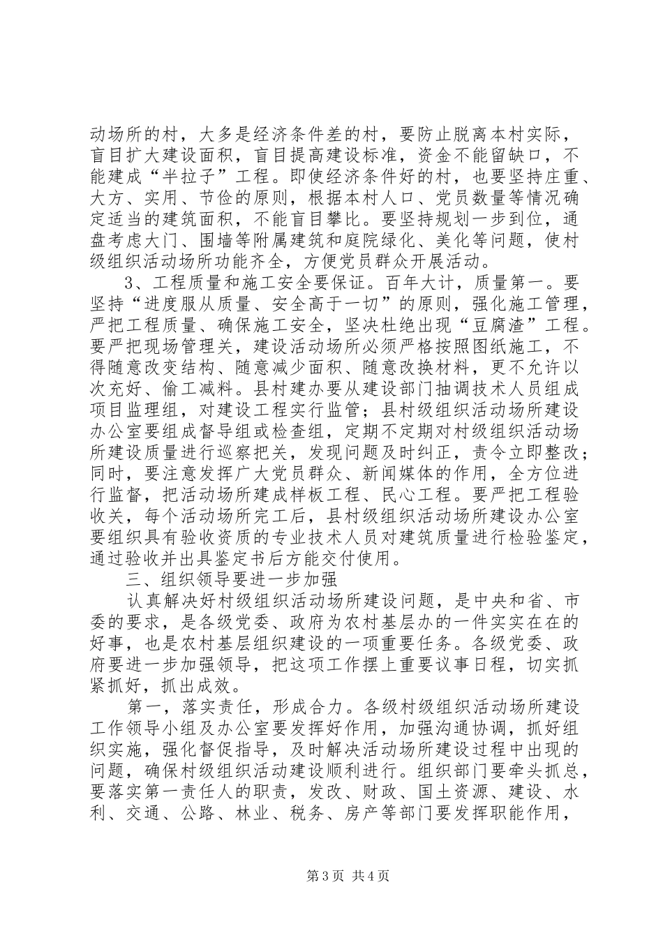 全县村级组织活动场所建设会讲话发言_第3页