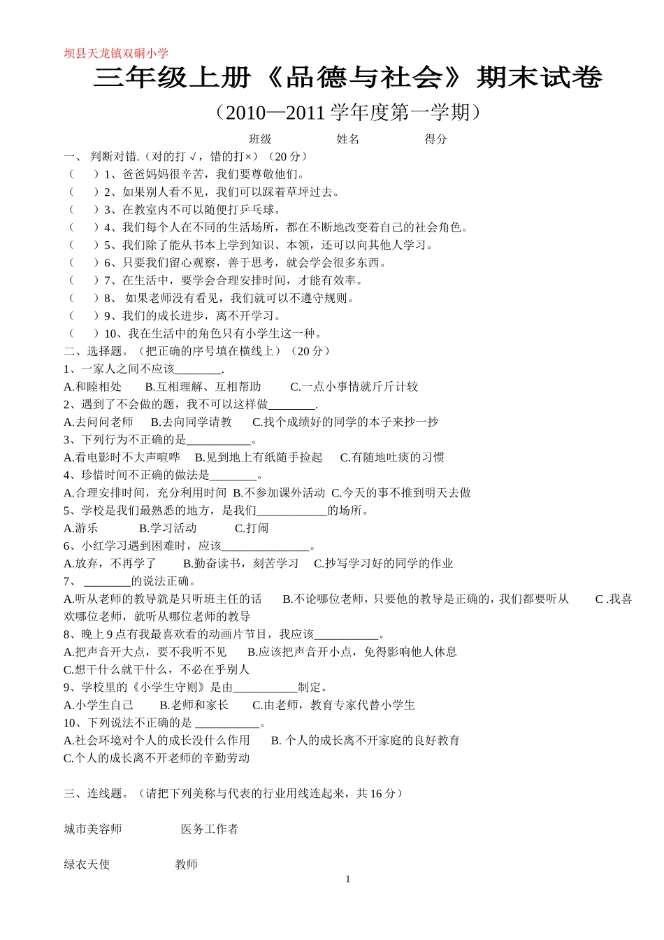 三年级上册《品德与社会》期末试卷_第1页