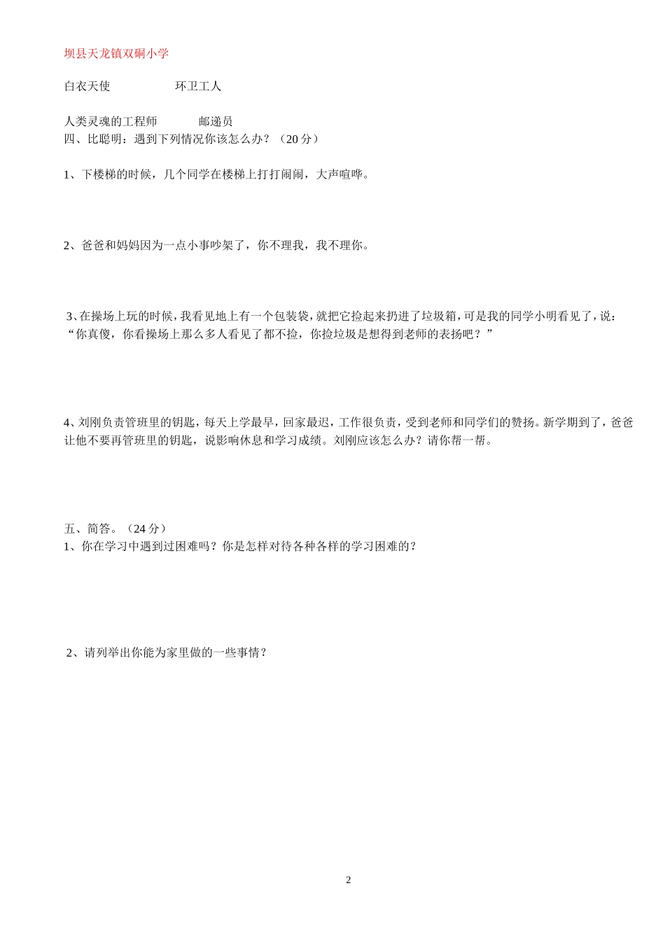 三年级上册《品德与社会》期末试卷_第2页