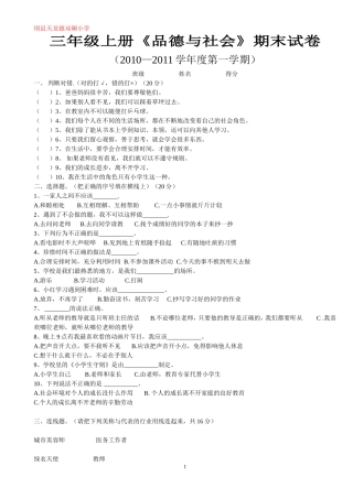 三年级上册《品德与社会》期末试卷