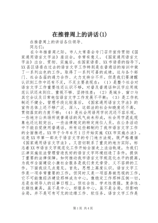 在推普周上的讲话发言(1)