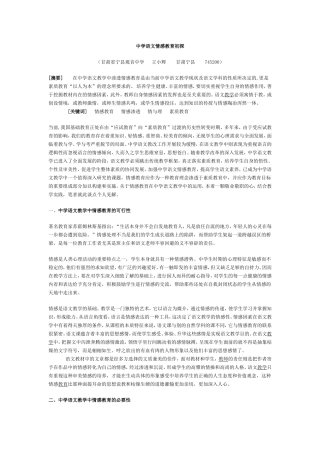 中学语文情感教育初探