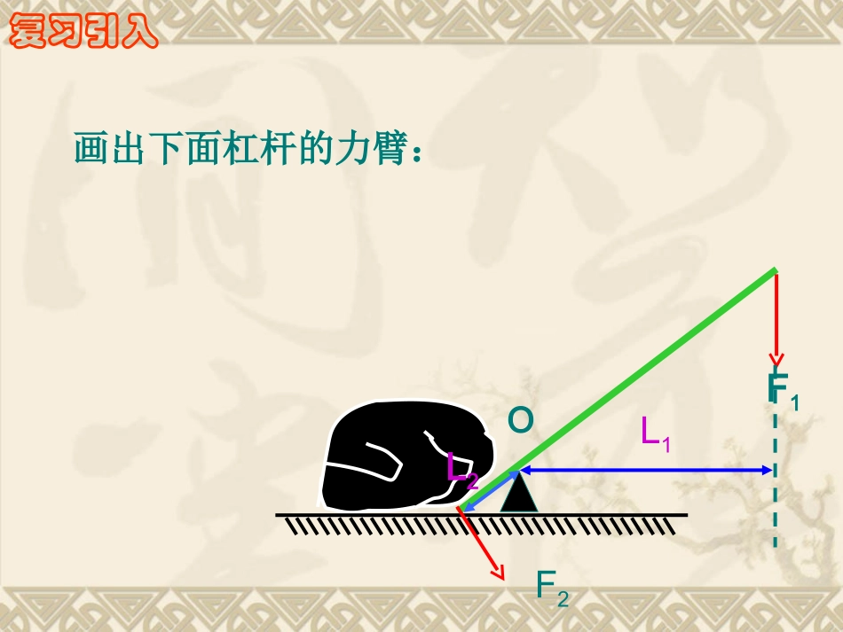 初中三年级物理上册第十三章力和机械课件_第2页